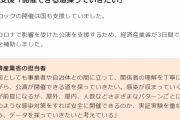 【強行】フジロック開催、国から支援受けていた事が判明❗