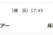 【公示】DeNA一軍昇格・抹消なし　8/5(火)の予告先発（DB-C）バウアー×床田寛樹