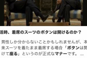 立川雲水「安倍晋三は立ち上がる度にスーツのボタンを止めている。座る度にボタンを外す。頭空っぽ」