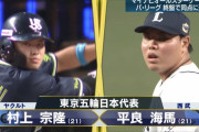 平良 VS 村上、世代頂上対決！