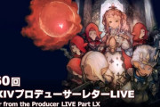 【FF14】「第60回PLL」情報まとめ！エデン再生編やエメラルドウェポン破壊作戦など5.4実装コンテンツが公開！