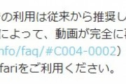 「NHKプラス」、「Firefox」での視聴が不可能に　5月23日から推奨ブラウザを「Microsoft Edge」「Google Chrome」「Safari」に限定★2