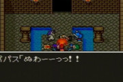 『ドラクエ』で1番胸糞なエピソード