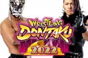 IWGPジュニアヘビー級選手権試合 エル・デスペラードvs石森太二 【WRESTLING DONTAKU 2022　新日本プロレス 福岡PayPayドーム】