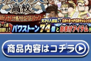 【パワプロアプリ】脳筋強化→戦国→花丸・・・謎に投手環境の変化目まぐるしいな