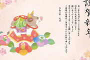 新年のご挨拶