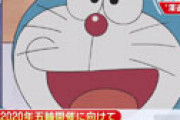 【画像】 ドラえもん、コロナのことを全て知っていて東京五輪の親善大使を引き受けるとんでもない狸野郎だった