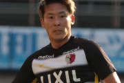 【鹿島アントラーズ】MF永木亮太が湘南に完全移籍