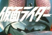 仮面ライダー１号の最新画像ｗｗｗｗｗｗｗ
