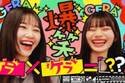 ゲラゲラ神コラボ！櫻坂46向井純葉×乃木坂46岡本姫奈のサブチャンネルコラボ動画が公開【櫻坂チャンネル】