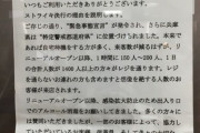 ついに日本でもストライキが始まる　ダイソー店員がコロナに怯えてスト決行