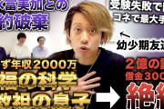 【悲報】大川隆法の息子「親ガチャって言ってる奴、俺の前で言えんの？」←これ・・・(;^_^A