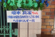 【SKE48】坂本真凛 生誕ディスプレイが素敵すぎる！！！