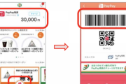 セブンアプリ、PayPayを10月以降に導入へ