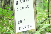 ハイキング気分で登山すると鎖場とかに返り討ちにされるから気を付けろよ　山を舐めるな