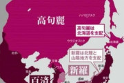 【画像】韓国人が習ってる「4世紀から7世紀の韓国と日本」の勢力図がこちら