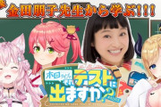 金田朋子とコラボ！？ちょこ先はともかくみこち、こよりて