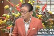 関口宏「若者に『桜を見る会は何がいけないの？』と言われた。問題がわかってない！」