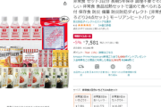 【初売り】Amazon年末年始セール開始「防災グッス買うことにしたわ」「実はこれが1番『得』Kindle系登録は100%必須」