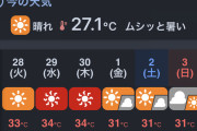 【速報】今日の関東、地獄