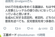 【悲報】skeb代表「AI議論はもはや個人攻撃とレッテルの張り合い」→反AI「ぎゃおおおん」