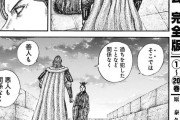 【悲報】今週のキングダム、宗教漫画になってしまう
