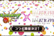 【モンスト】※話題※まどマギコラボとワンピースコラボ、どっちが面白かった？ｗｗｗｗｗｗ