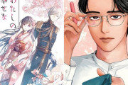「全国書店員&出版社コミック担当が選んだおすすめコミック2021」発表！第一位は「わたしの幸せな結婚」「女の園の星」