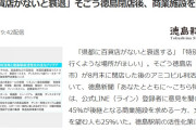 そごう徳島閉店「百貨店がないと街が衰退しちゃう！」商業施設を望む声多く・・・