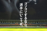 サッカースタジアムを貸し切って300人でかくれんぼを開催！年齢も性別も関係ない、ただ隠れろ！