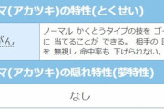 【ポケモンSV】純粋に「既存特性」の「上位互換」みたいなつよつよ特性