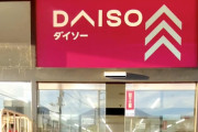 外国人「日本のこの店には行くな！買いすぎてしまう罠がある！」