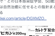 【悲報画像】アビガンの副作用、ヤバすぎでしょ