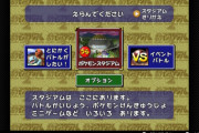 ポケモンスタジアム２クリアしたらなんか出てきた