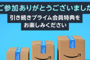 Amazonプライムデー2022､ガチで全てを過去にするセールだったことが判明