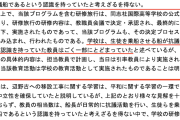 【辺野古事故】左派野党「踏み込みすぎダー！教育の萎縮ガー！」→文科省ブチギレ「気が変わった。調査結果を全部HPで公開する」※なお遺族は当然公開を求めていた模様