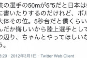 【悲報】サッカー選手「50m走のタイムは5.5秒ですw」陸上選手「ハァーーー(クソデカため息)」ｗｗｗｗｗｗｗ