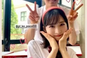 【AKB48】ゆいゆいがイケメンと一緒で嬉しそう…T_T【小栗有以】