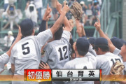 【甲子園】仙台育英が初優勝！ 東北勢、悲願の全国制覇！