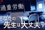 教育実習生　教職がブラックすぎて１週間で破壊される・・・