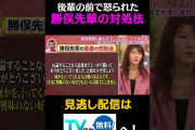 【動画】後輩の前で怒られた時の勝俣先輩の対処法#キョコロヒー　#齊藤京子　＃ヒコロヒー　#猪狩蒼弥　＃勝俣州和　#shorts