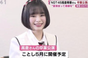 【高倉萌香】新潟のテレビ局がおかっぱちゃん卒業延期のニュースを流す