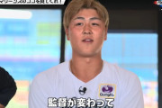 動画　ロッテ山口「監督が変わってベンチの雰囲気も明るくなってきた」