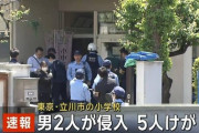 【40代男】窓ガラスを破り小学校に侵入し暴行、5人負傷