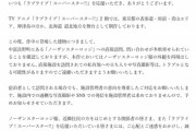 【悲報】ラブライバー、とある施設を勝手に聖地認定→公式が謝罪する事態に…