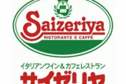 修学旅行で東京に行っている息子が「サイゼリヤ」に出会ってしまった結果ｗｗｗｗ