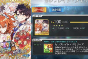【FGO】セレブレイト・メモリーズ礼装復刻記念!設定画が可愛い!【FateGO】