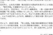 【悲報】小学館「未成年への性犯罪で有罪になった漫画家を別名義で再デビューさせてすまんな」→大炎上