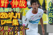 ◆五輪代表◆17歳で初招集の中野伸哉、海外挑戦希望明言「1年後に海外に行って、2～3年後にはA代表に」
