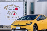 今年の1台は「新型プリウス」に決定！ 日本カー・オブ・ザ・イヤー